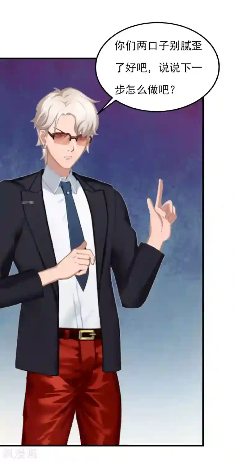 亿万豪门：首席总裁深深宠第22话 遗言