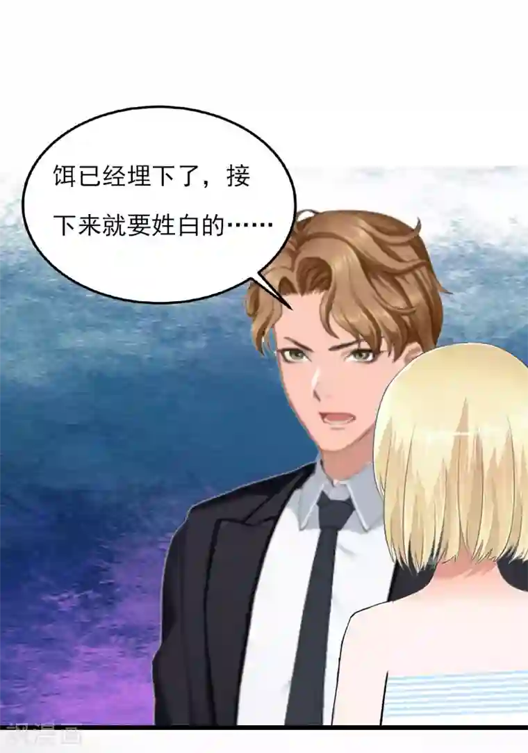 亿万豪门：首席总裁深深宠第22话 遗言