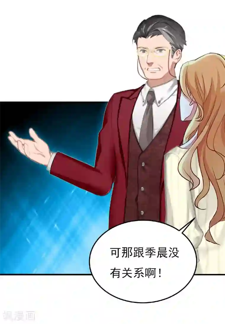 亿万豪门：首席总裁深深宠第23话 计划