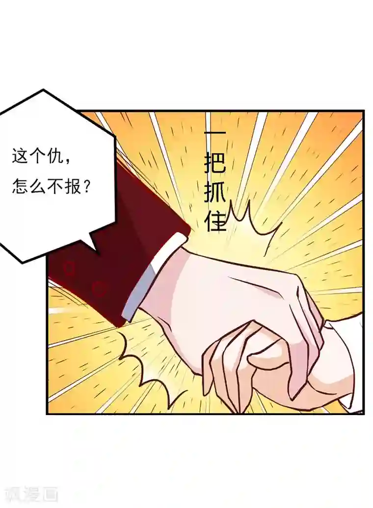亿万豪门：首席总裁深深宠第23话 计划