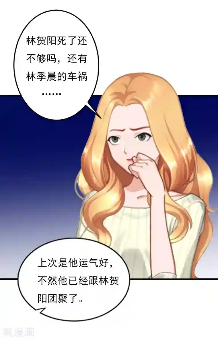 亿万豪门：首席总裁深深宠第23话 计划