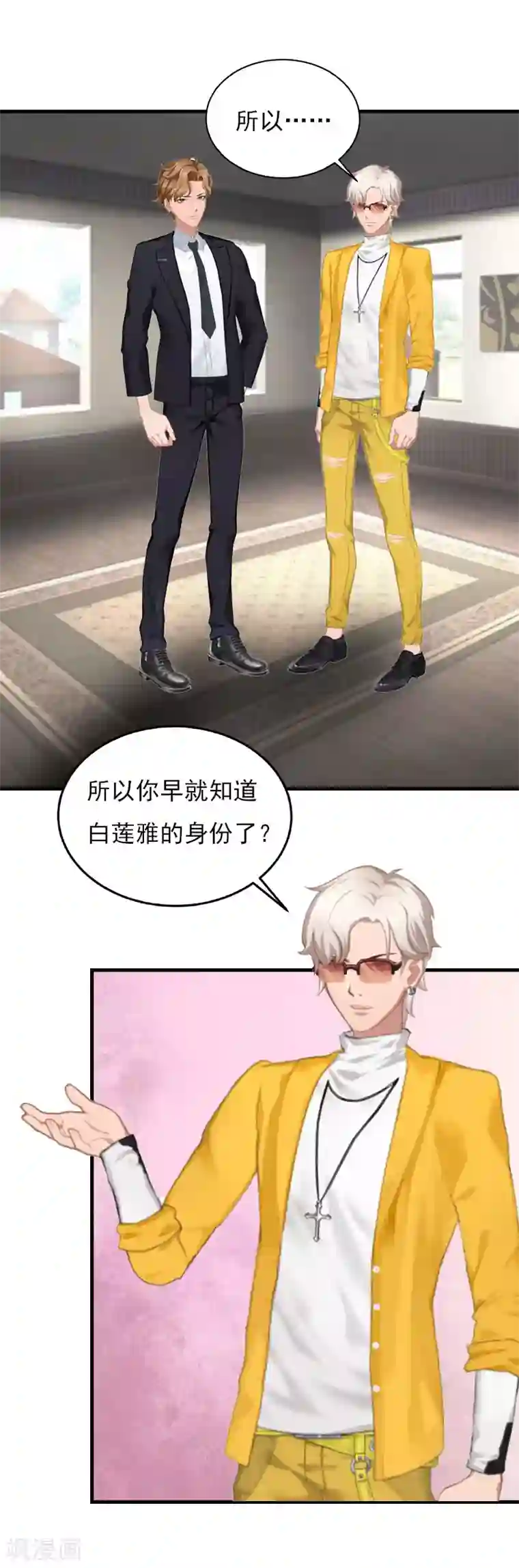 亿万豪门：首席总裁深深宠第23话 计划