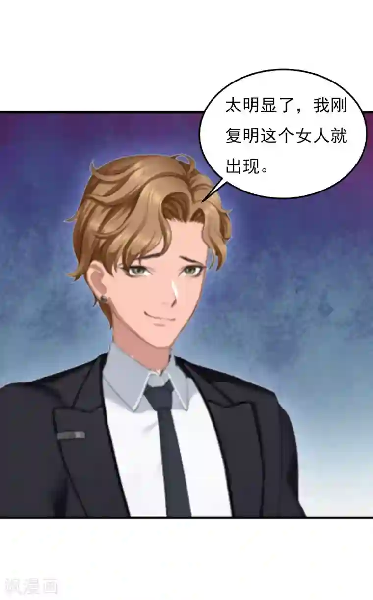 亿万豪门：首席总裁深深宠第23话 计划