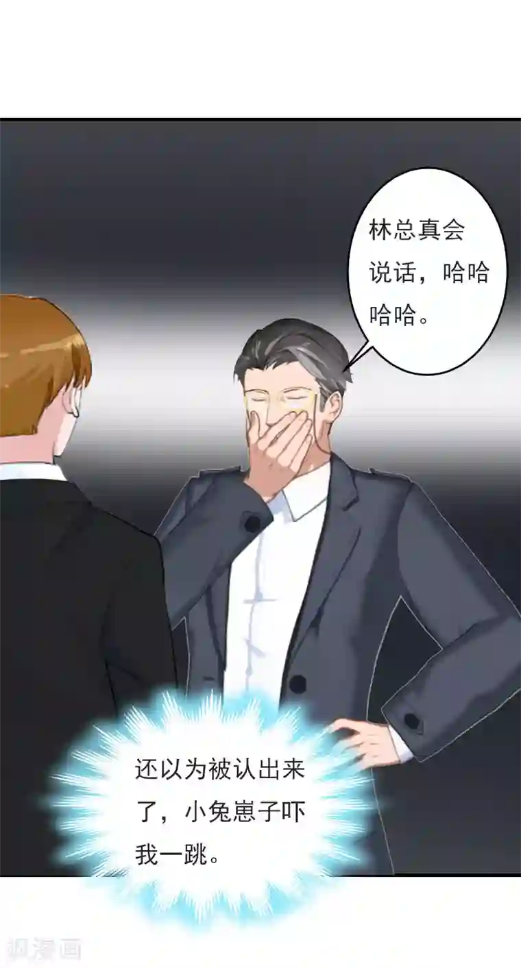 亿万豪门：首席总裁深深宠第24话 阴谋