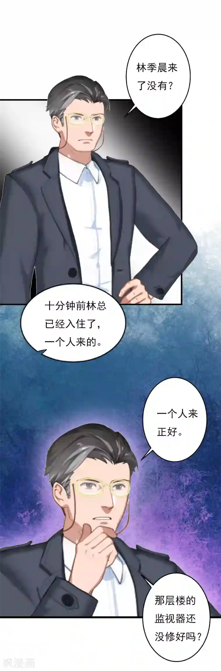 亿万豪门：首席总裁深深宠第24话 阴谋