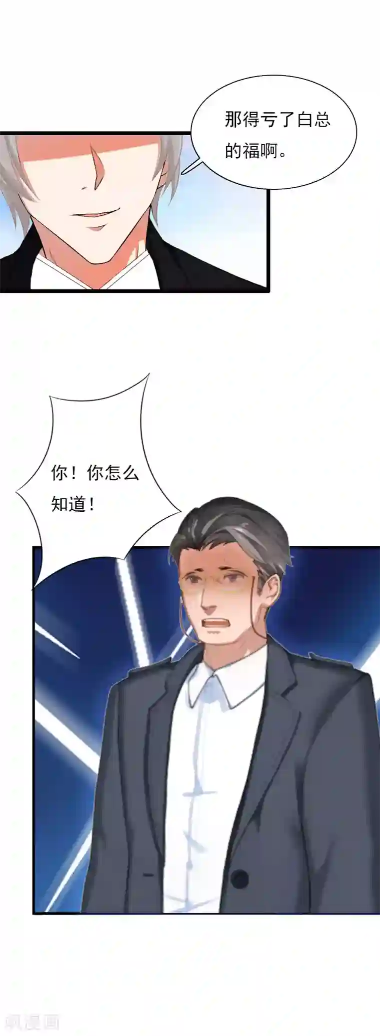 亿万豪门：首席总裁深深宠第24话 阴谋