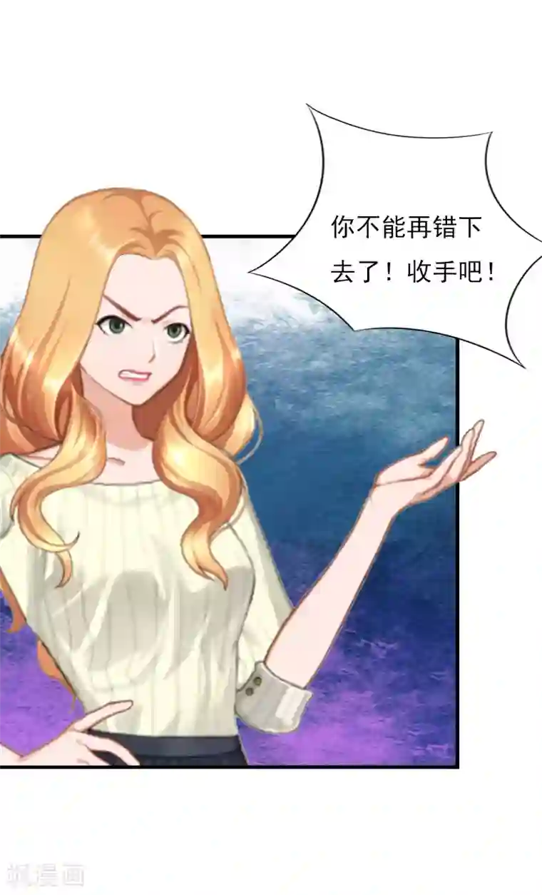 亿万豪门：首席总裁深深宠第24话 阴谋