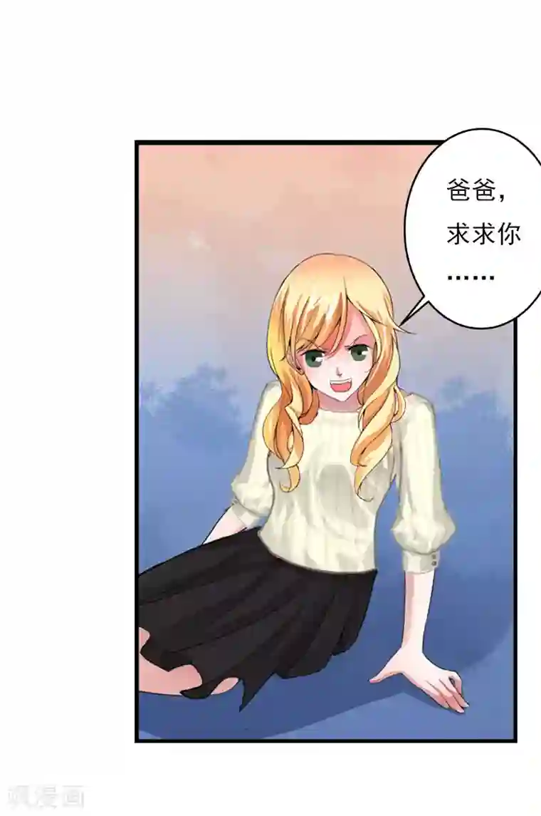 亿万豪门：首席总裁深深宠第24话 阴谋