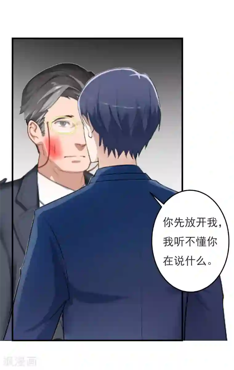 亿万豪门：首席总裁深深宠第25话 正面接触