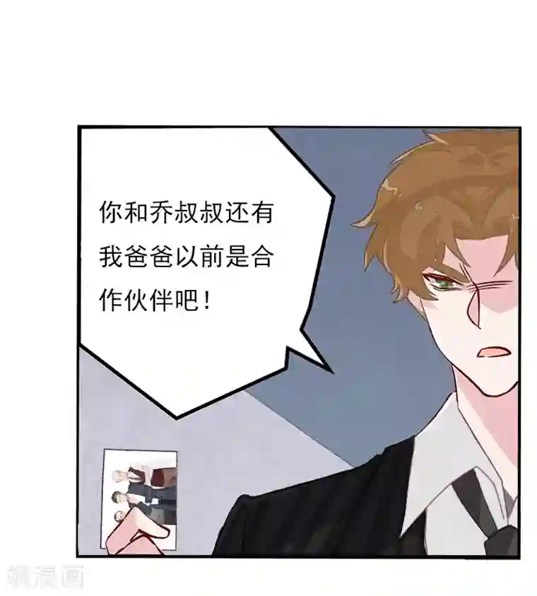 亿万豪门：首席总裁深深宠第25话 正面接触