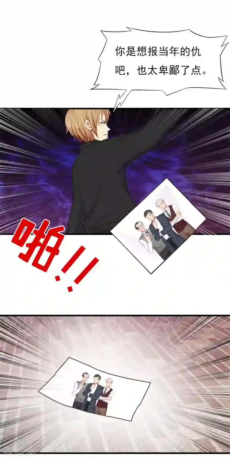 亿万豪门：首席总裁深深宠第25话 正面接触