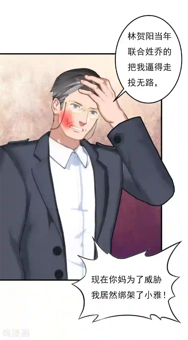 亿万豪门：首席总裁深深宠第25话 正面接触