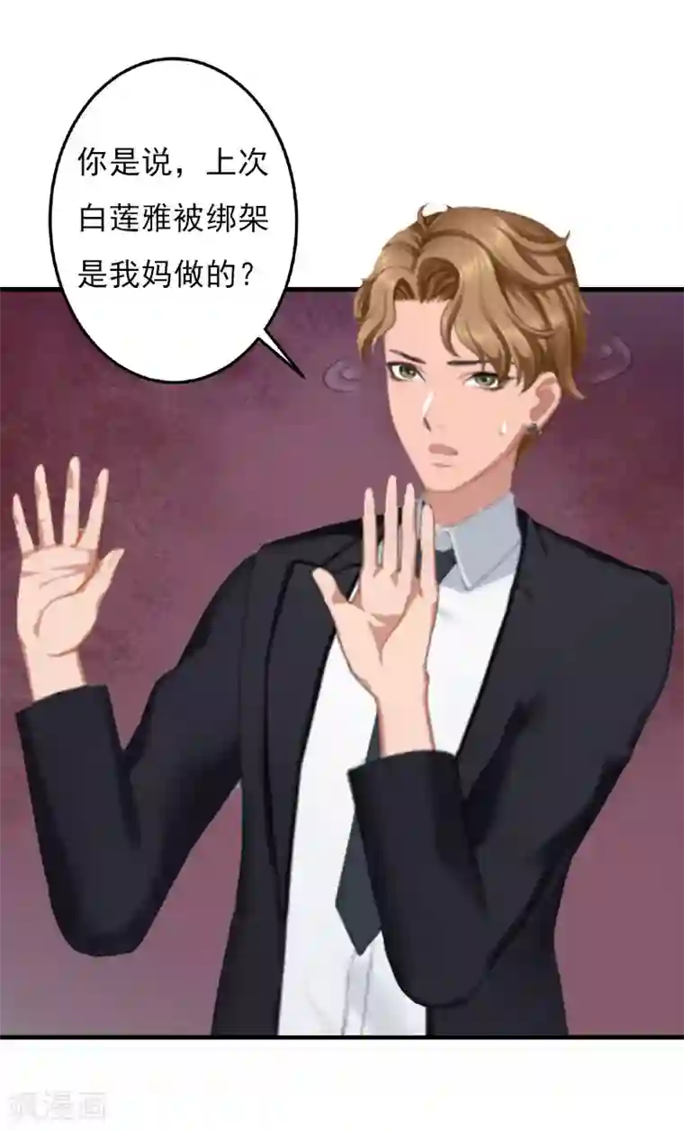 亿万豪门：首席总裁深深宠第25话 正面接触