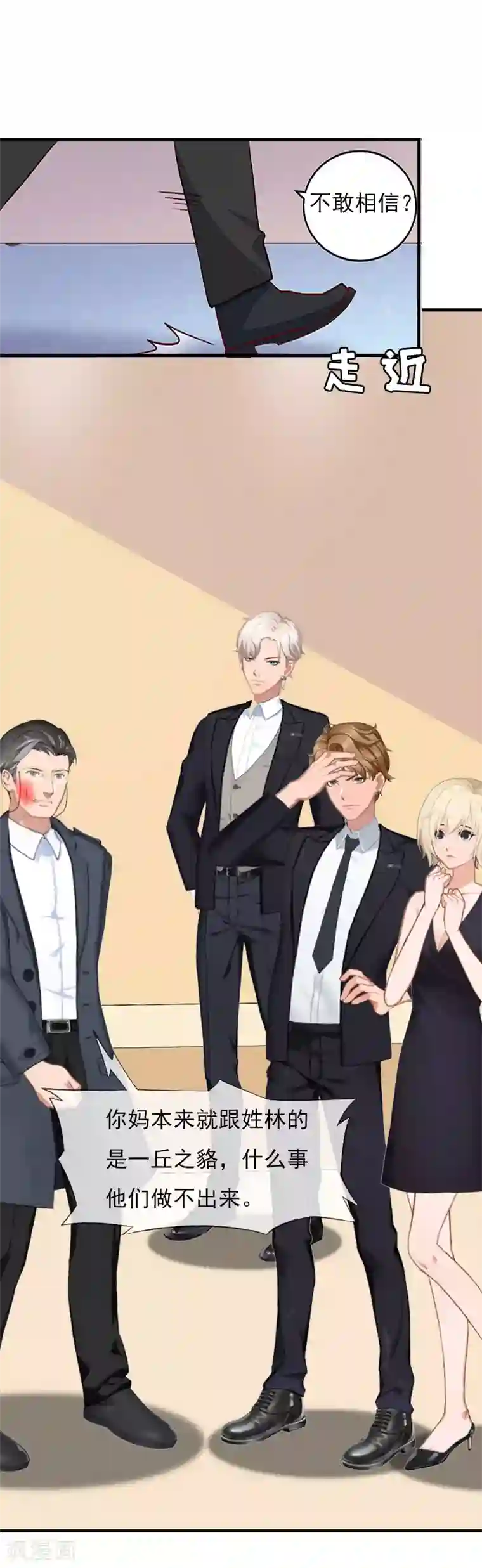 亿万豪门：首席总裁深深宠第25话 正面接触