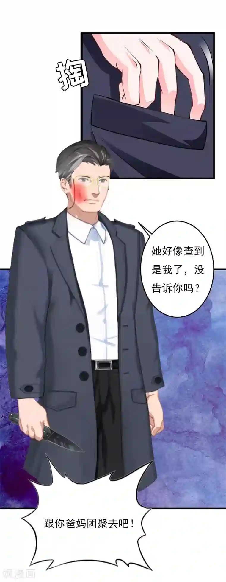 亿万豪门：首席总裁深深宠第25话 正面接触