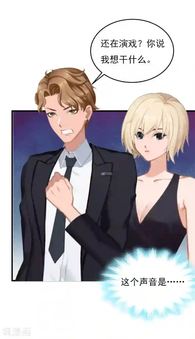 亿万豪门：首席总裁深深宠第25话 正面接触