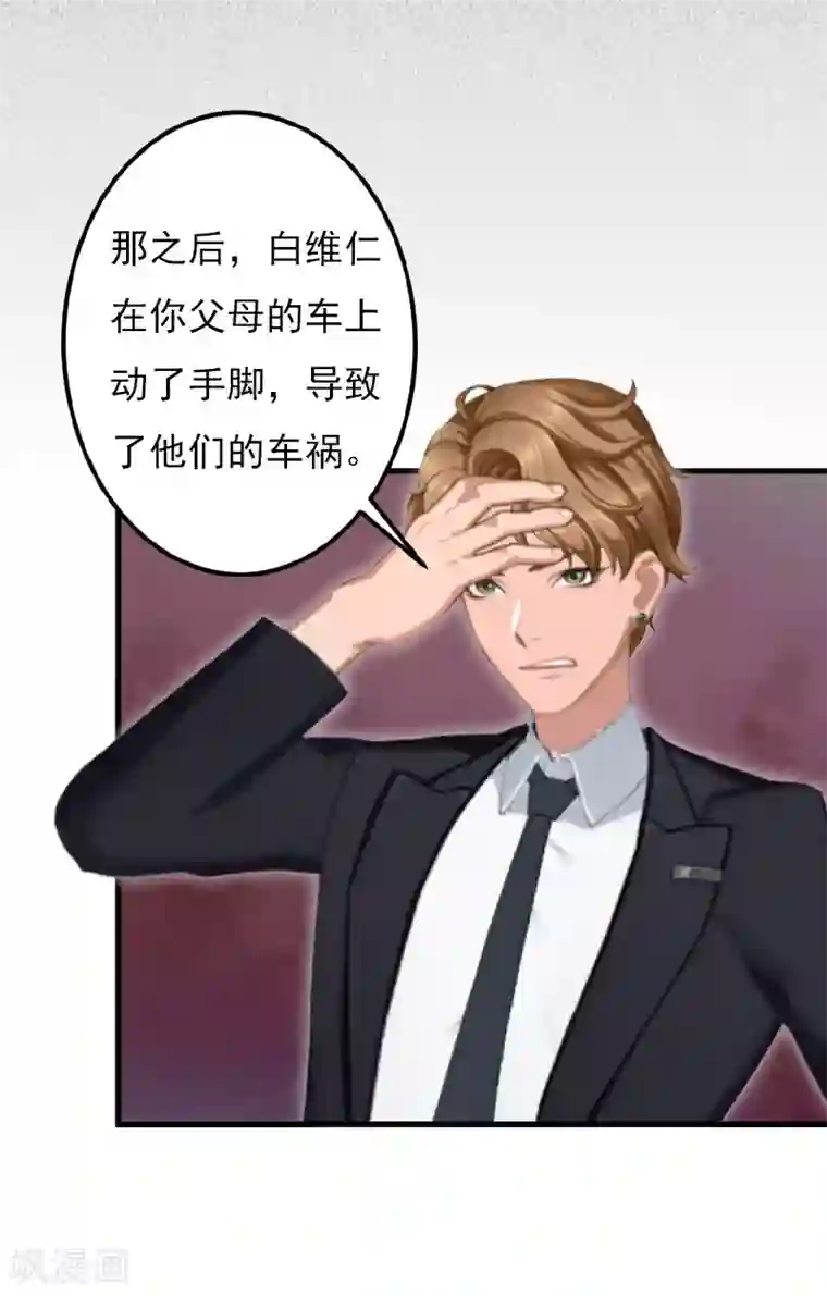 亿万豪门：首席总裁深深宠第26话 一切的开端