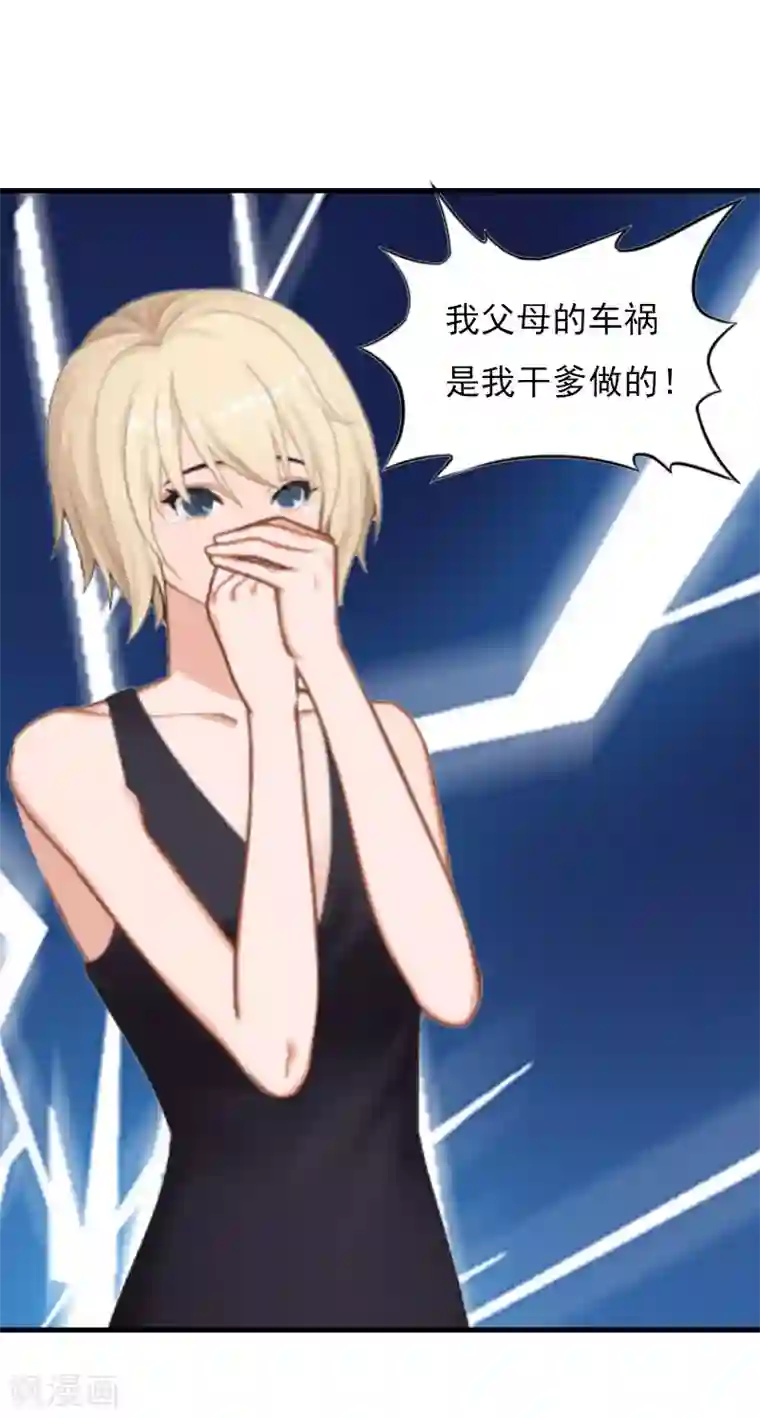 亿万豪门：首席总裁深深宠第26话 一切的开端