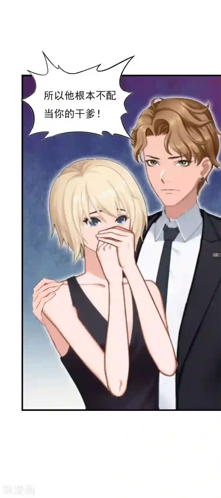 亿万豪门：首席总裁深深宠第26话 一切的开端