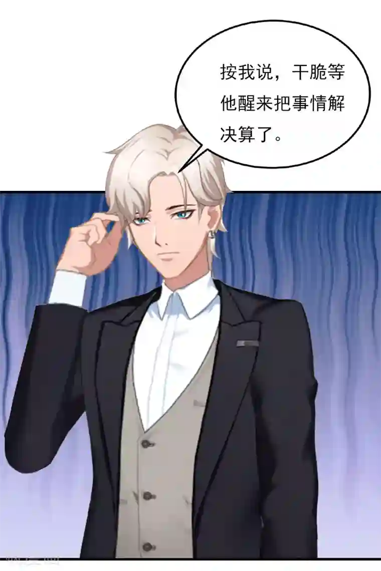 亿万豪门：首席总裁深深宠第26话 一切的开端