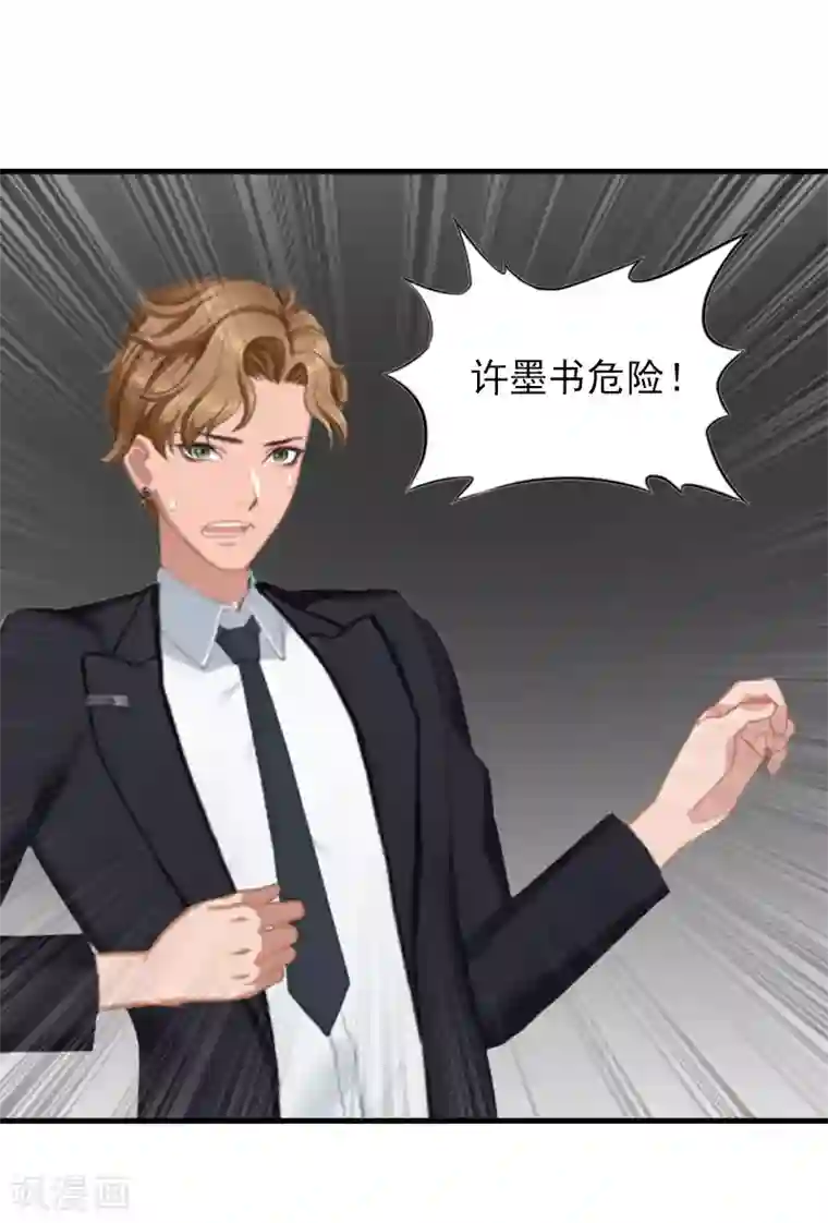 亿万豪门：首席总裁深深宠第26话 一切的开端