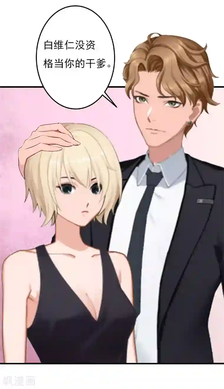 亿万豪门：首席总裁深深宠第26话 一切的开端