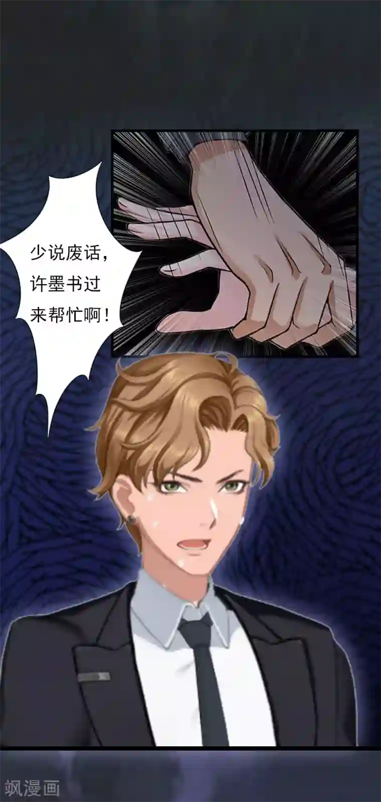 亿万豪门：首席总裁深深宠第27话 生命为代价