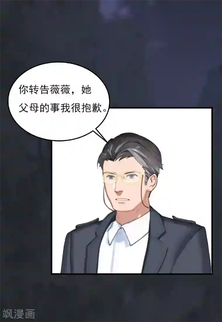 亿万豪门：首席总裁深深宠第27话 生命为代价