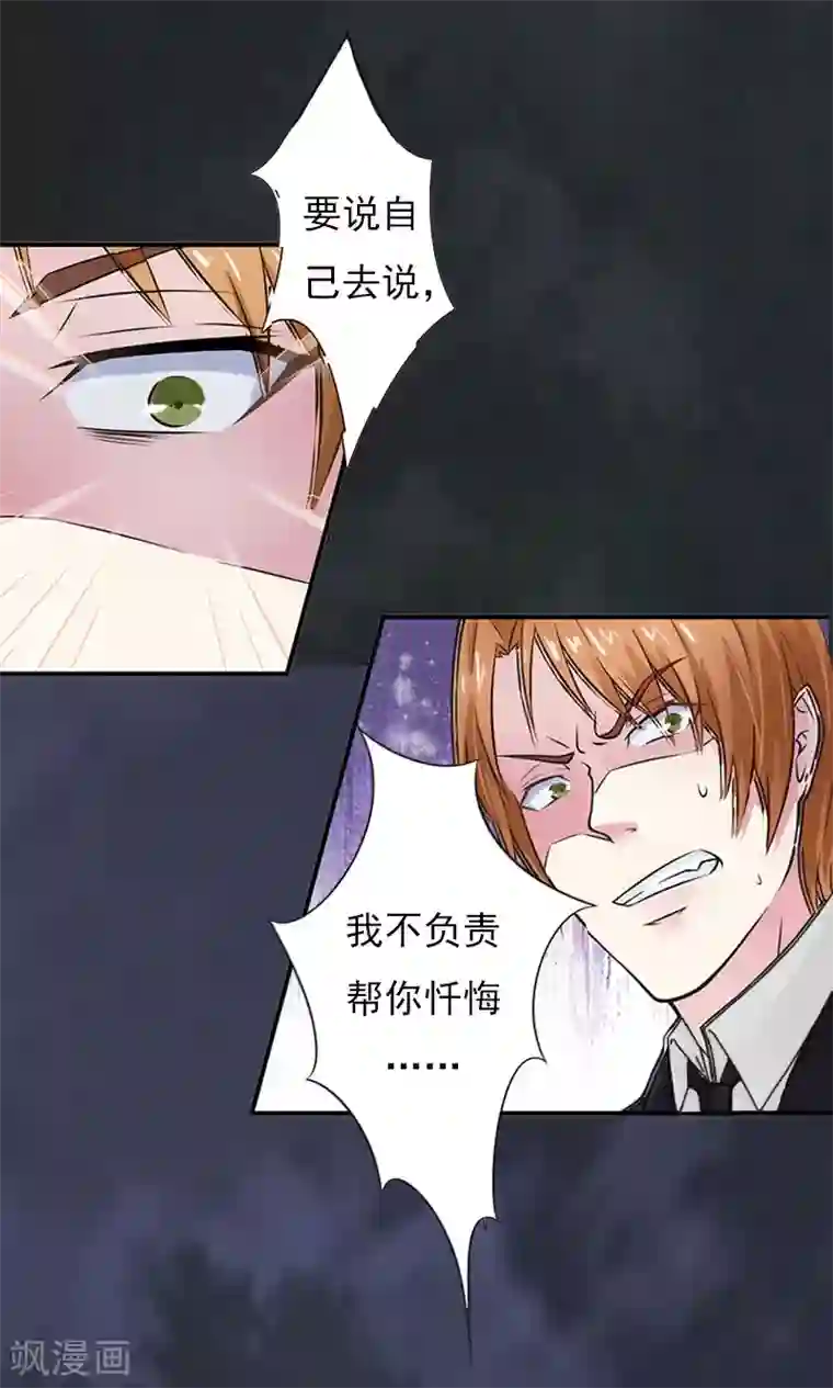 亿万豪门：首席总裁深深宠第27话 生命为代价