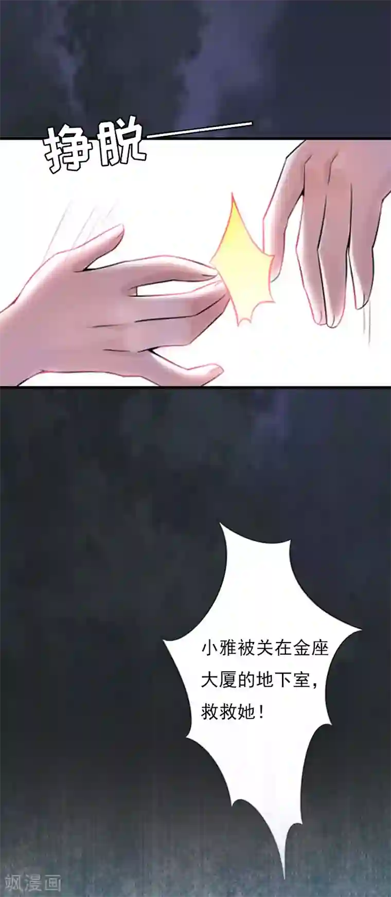 亿万豪门：首席总裁深深宠第27话 生命为代价