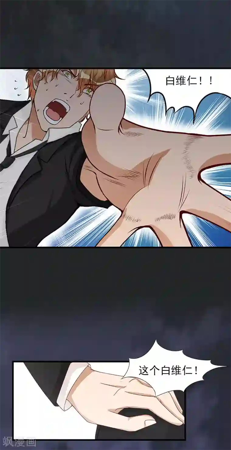 亿万豪门：首席总裁深深宠第27话 生命为代价