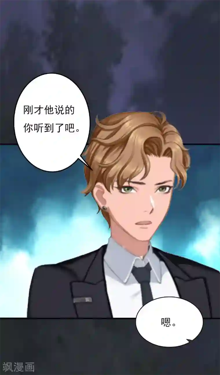 亿万豪门：首席总裁深深宠第27话 生命为代价