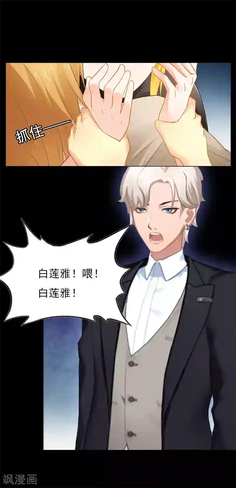 亿万豪门：首席总裁深深宠第27话 生命为代价