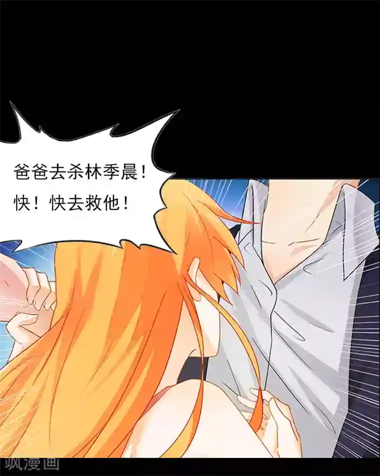 亿万豪门：首席总裁深深宠第27话 生命为代价