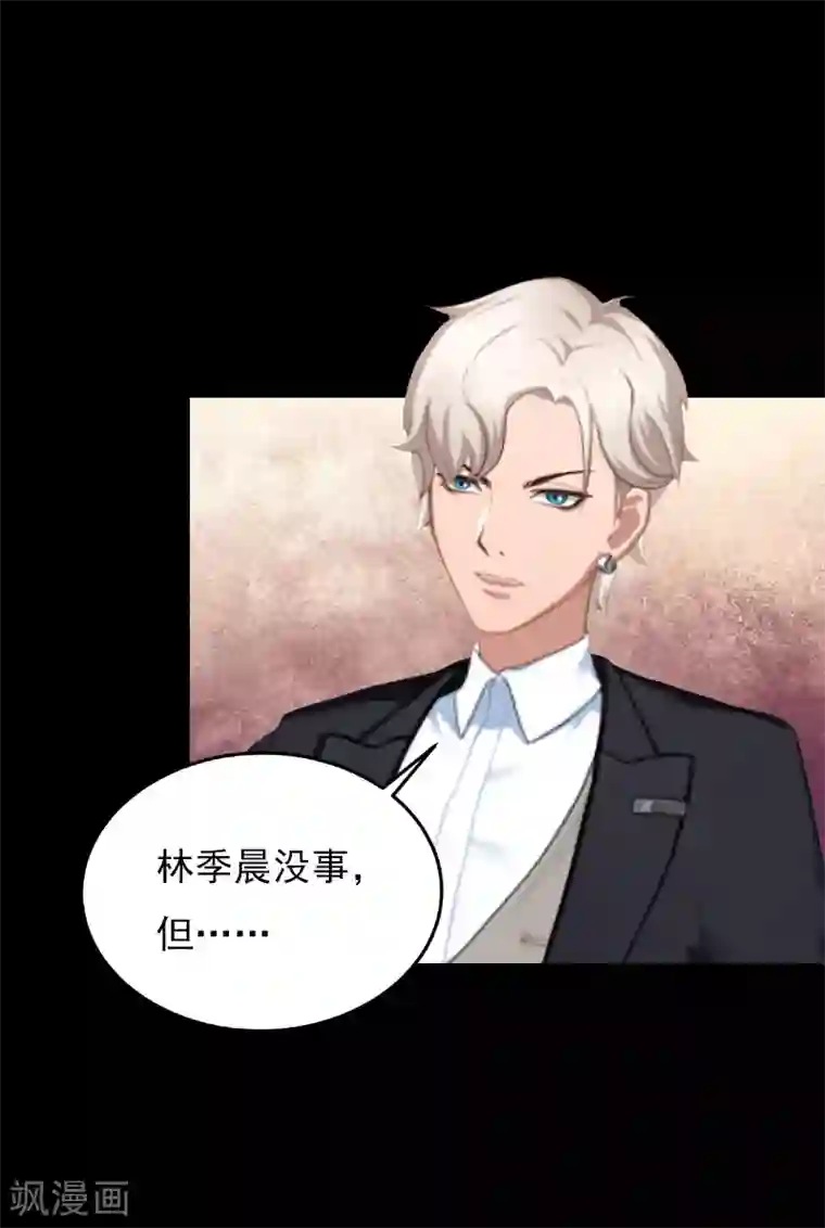 亿万豪门：首席总裁深深宠第27话 生命为代价