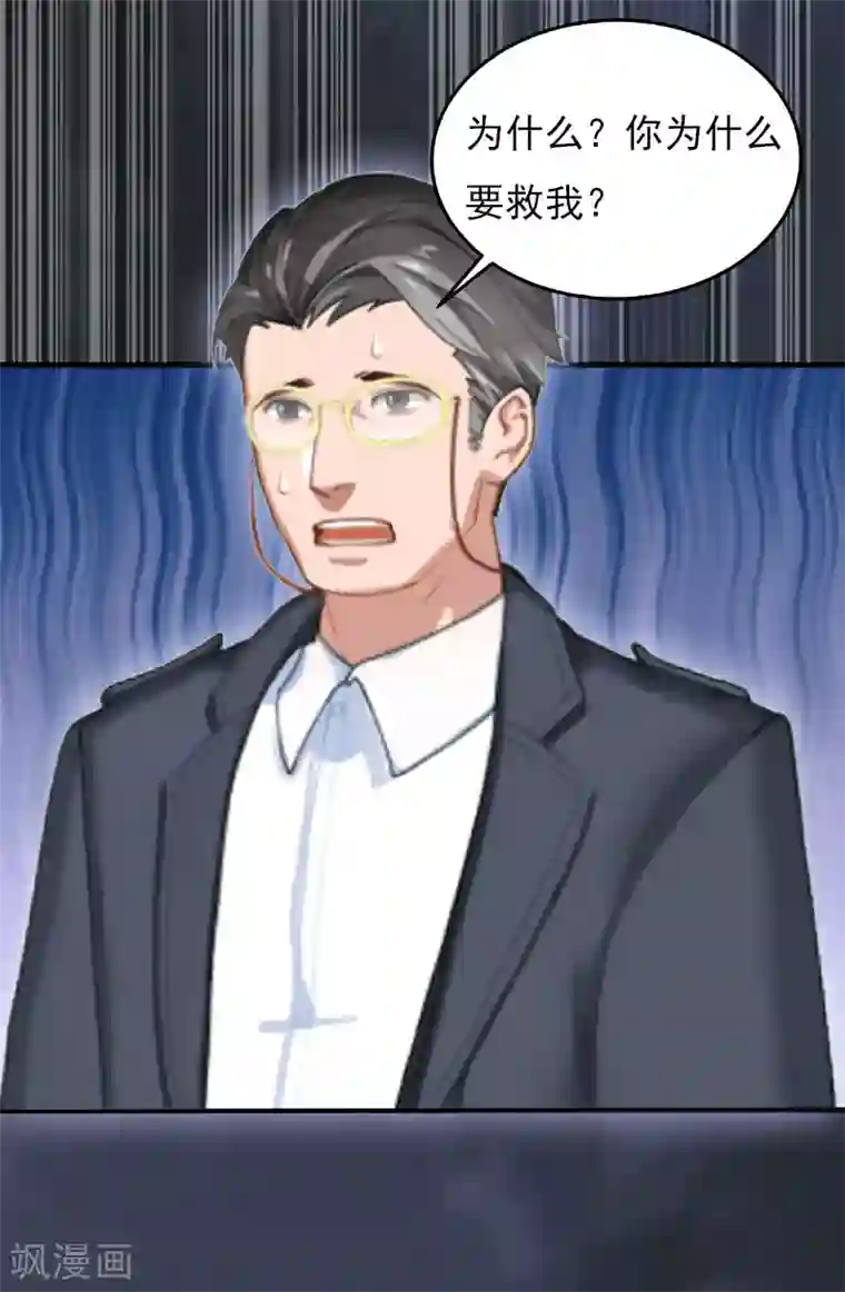 亿万豪门：首席总裁深深宠第27话 生命为代价