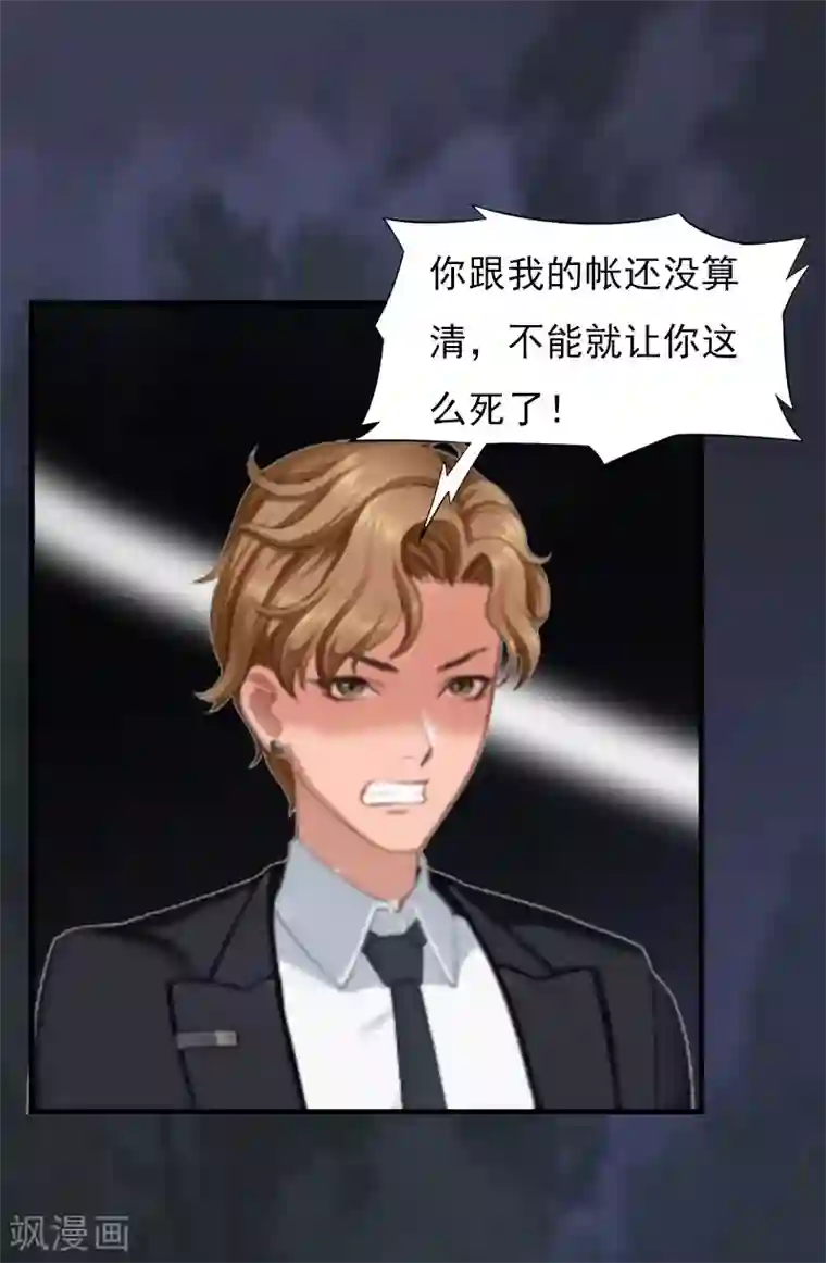 亿万豪门：首席总裁深深宠第27话 生命为代价