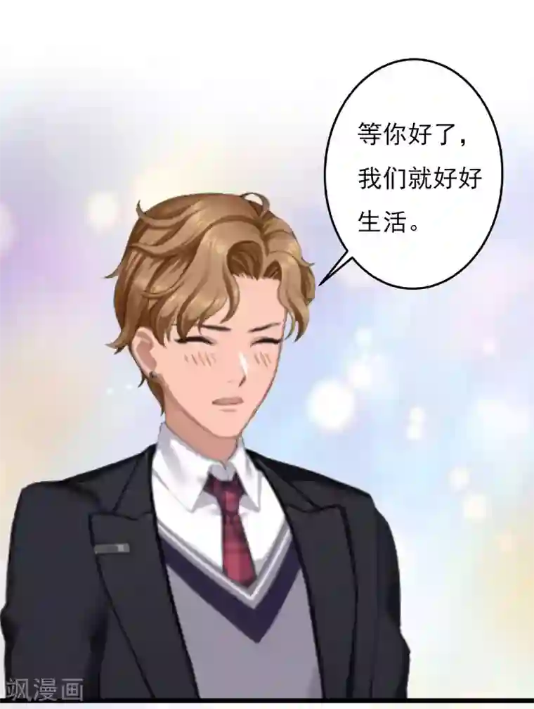 亿万豪门：首席总裁深深宠第28话 幸福结尾（完结）