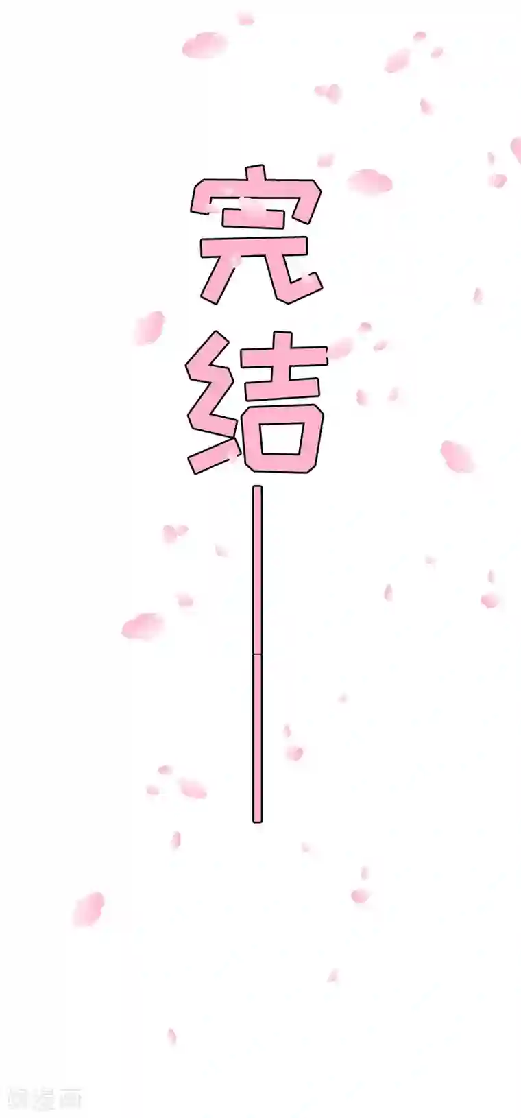 亿万豪门：首席总裁深深宠第28话 幸福结尾（完结）