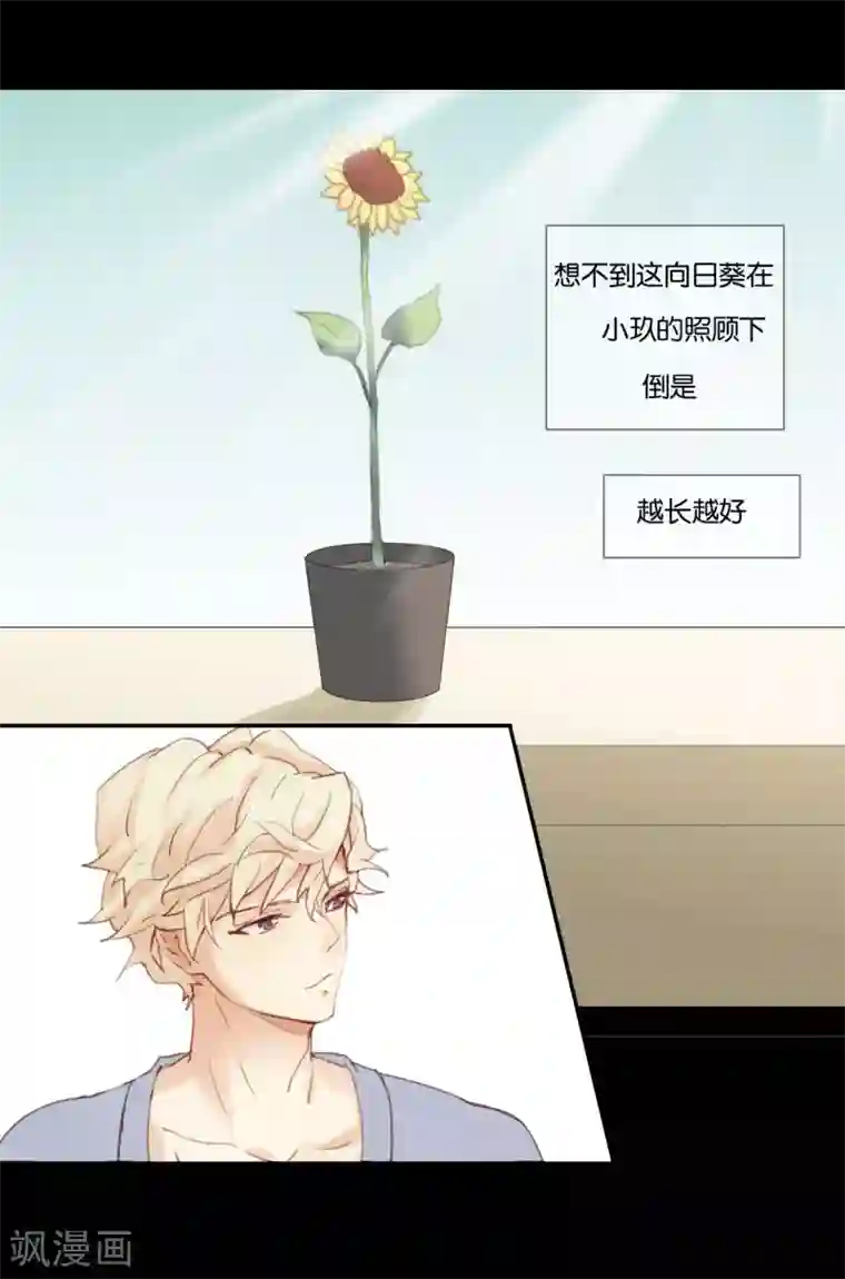 不一样的心动第1话