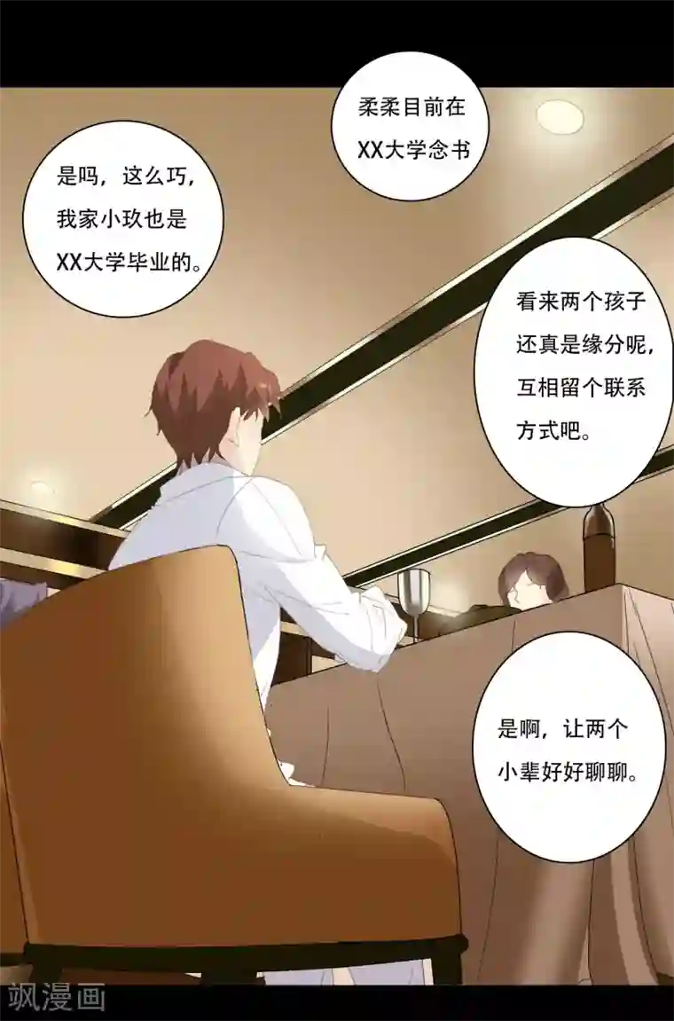 不一样的心动第2话