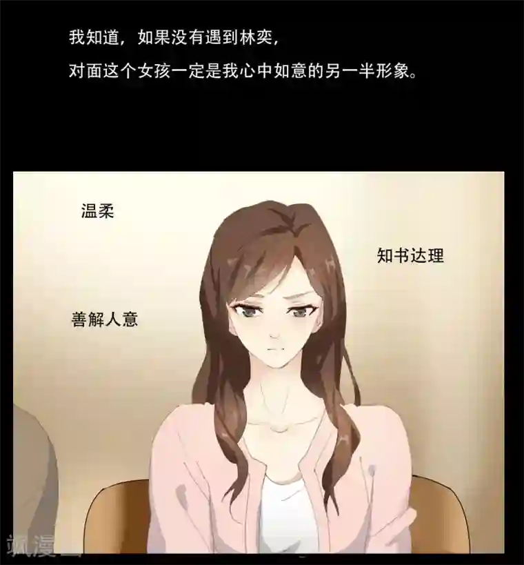 不一样的心动第2话