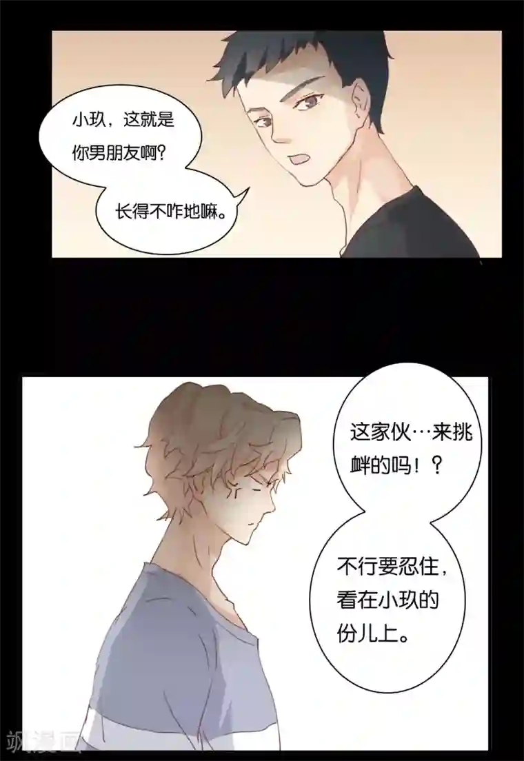 不一样的心动第2话