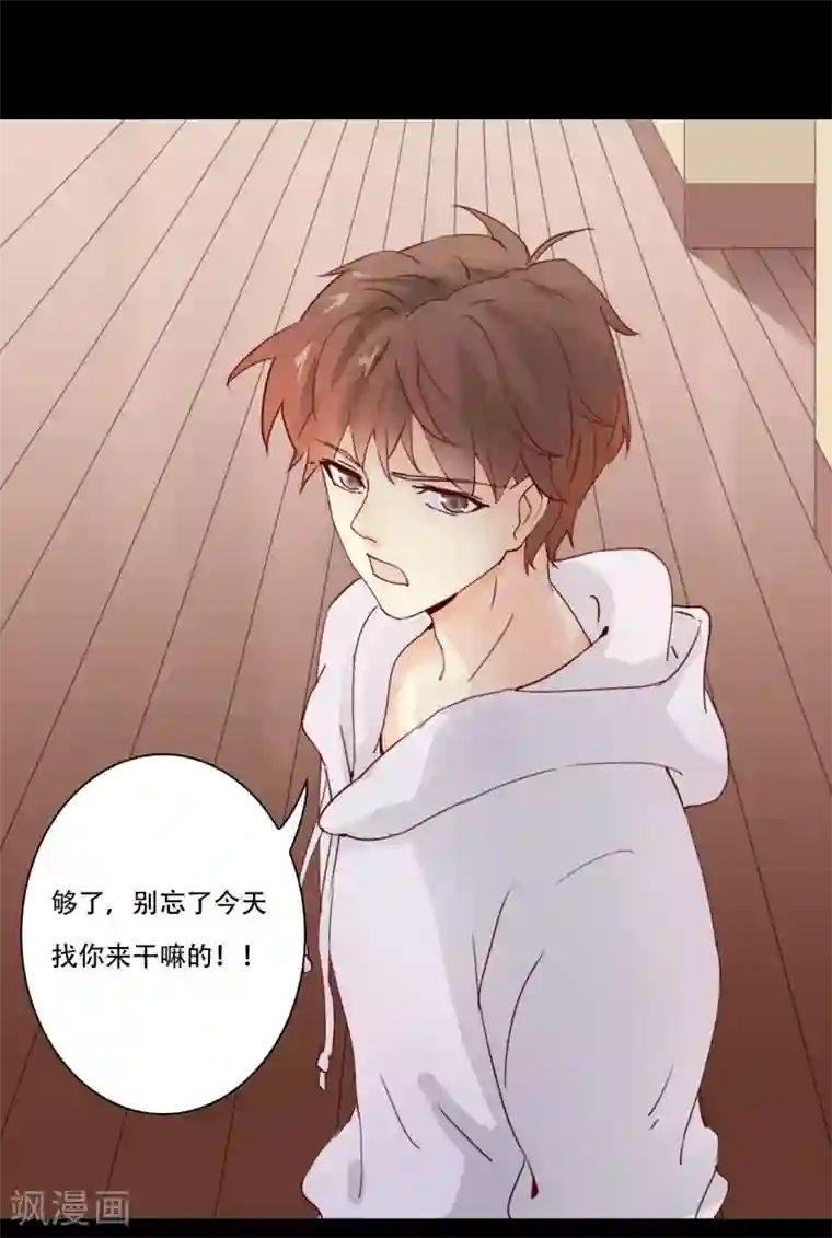 不一样的心动第2话