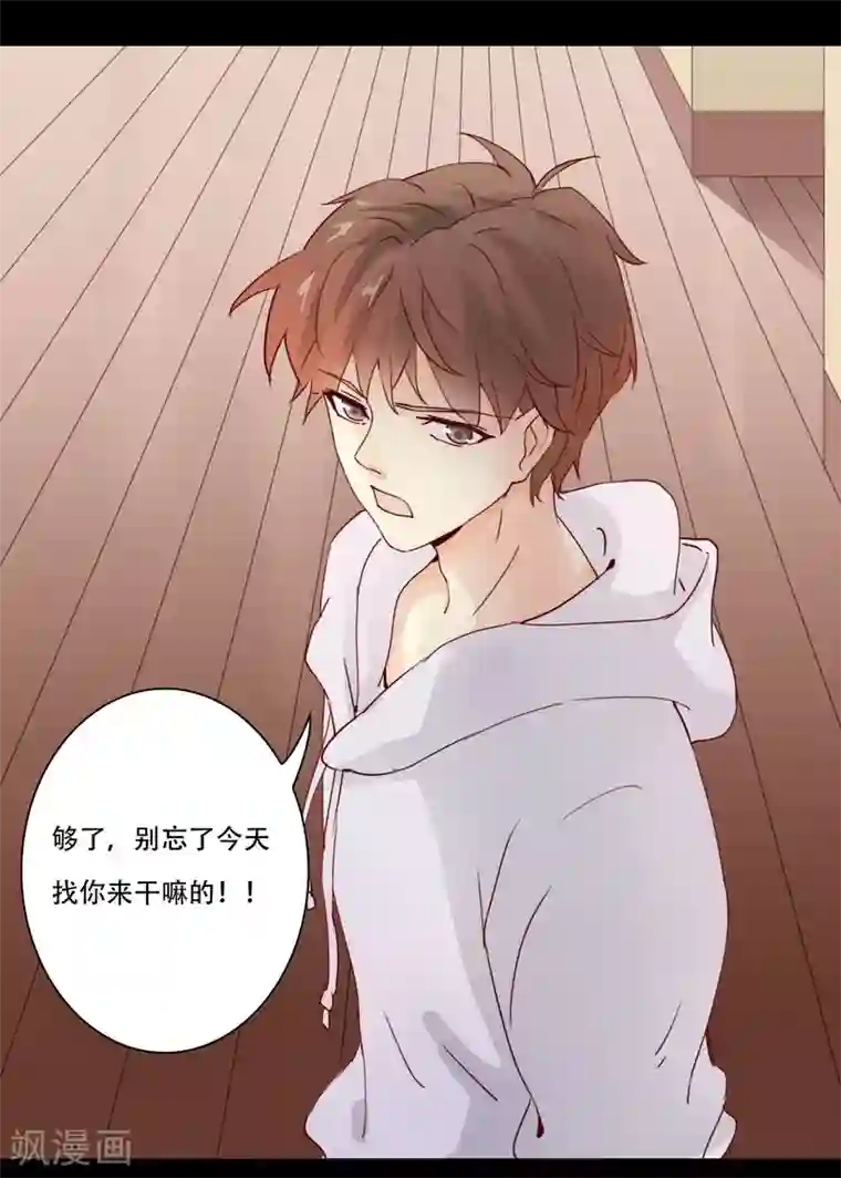 不一样的心动第3话