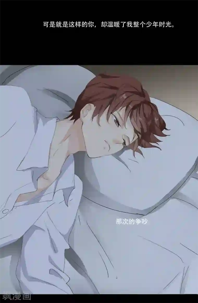 不一样的心动第3话