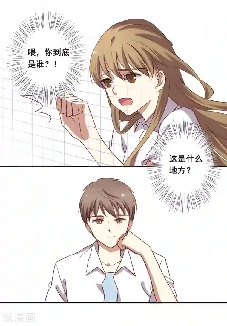 不一样的心动第4话