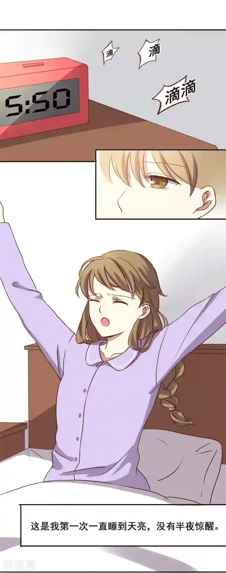 不一样的心动第4话