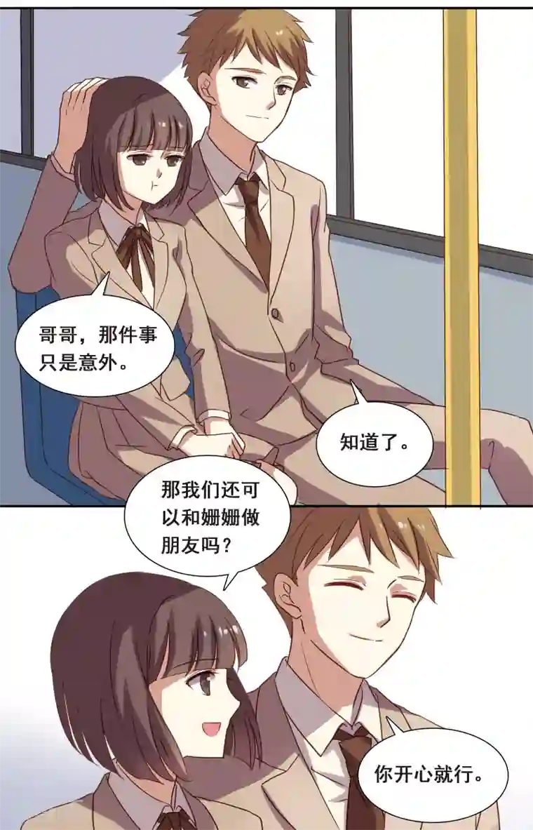 不一样的心动第4话