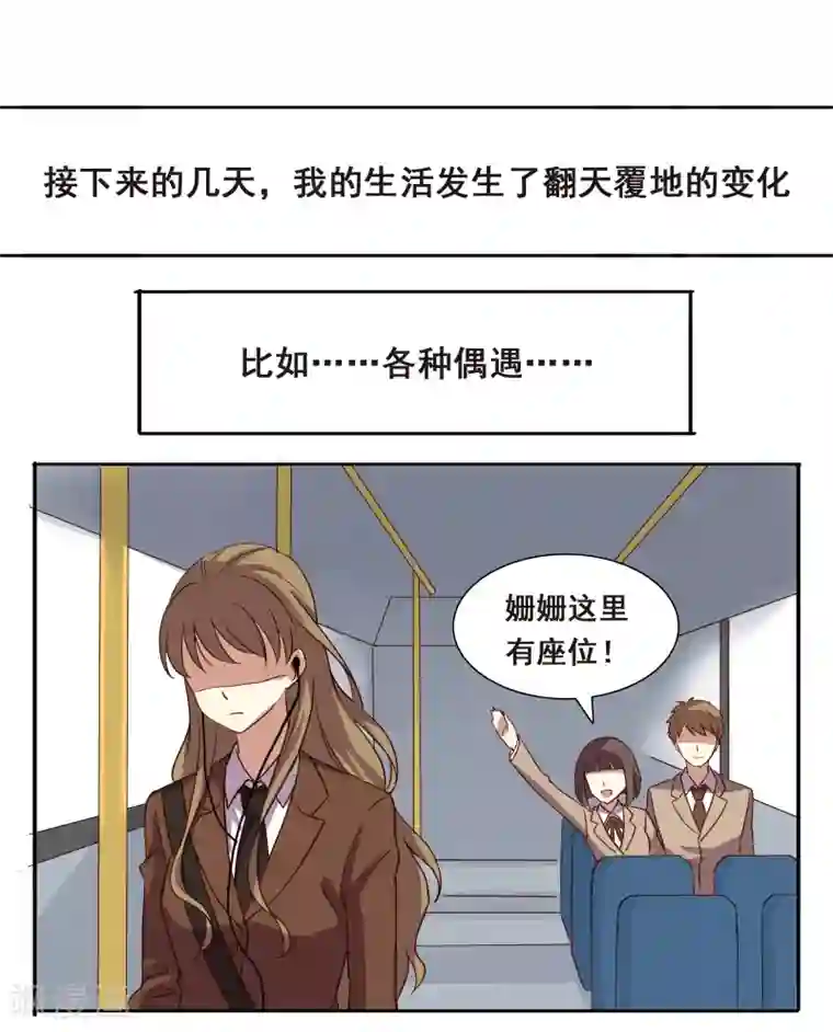 不一样的心动第5话